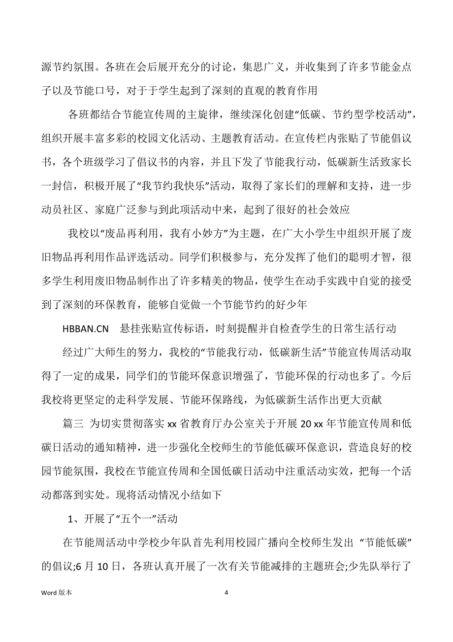 节能机构【XXX公共机构节能宣传周活动回顾精品文档合辑】_第4页