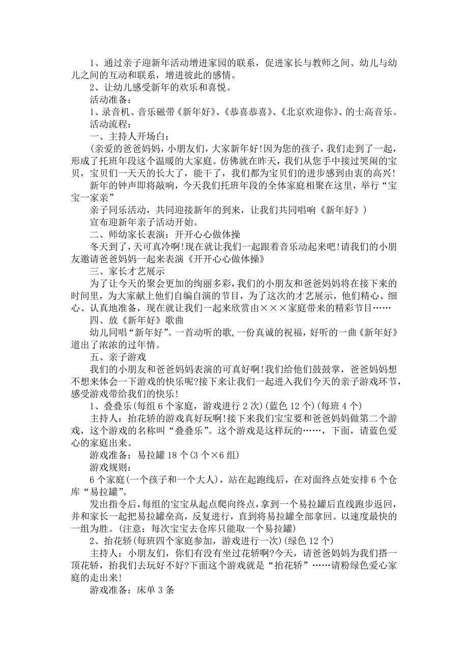 《元旦活动策划汇总10篇2》_第2页