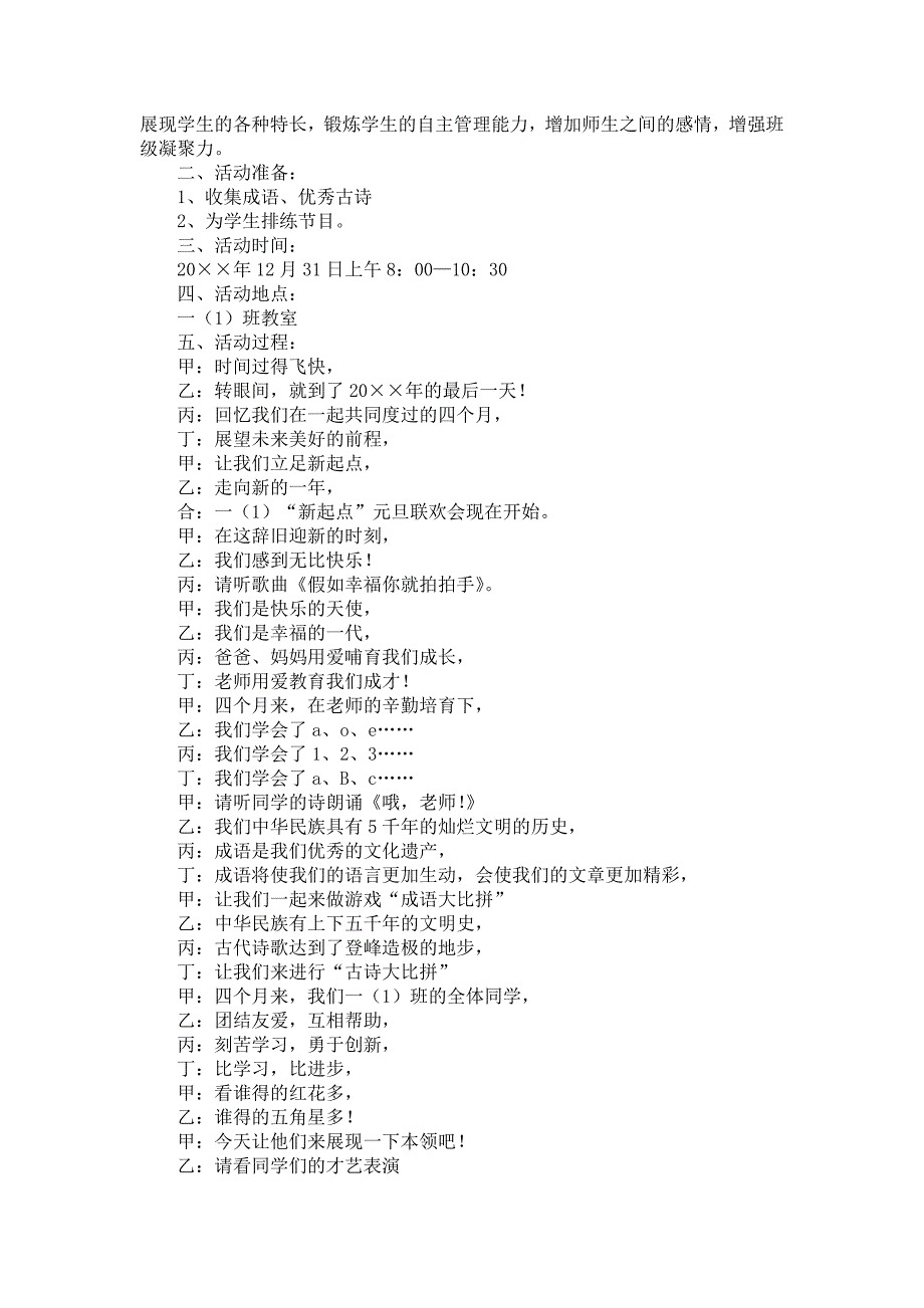 《元旦活动策划汇总10篇2》_第4页