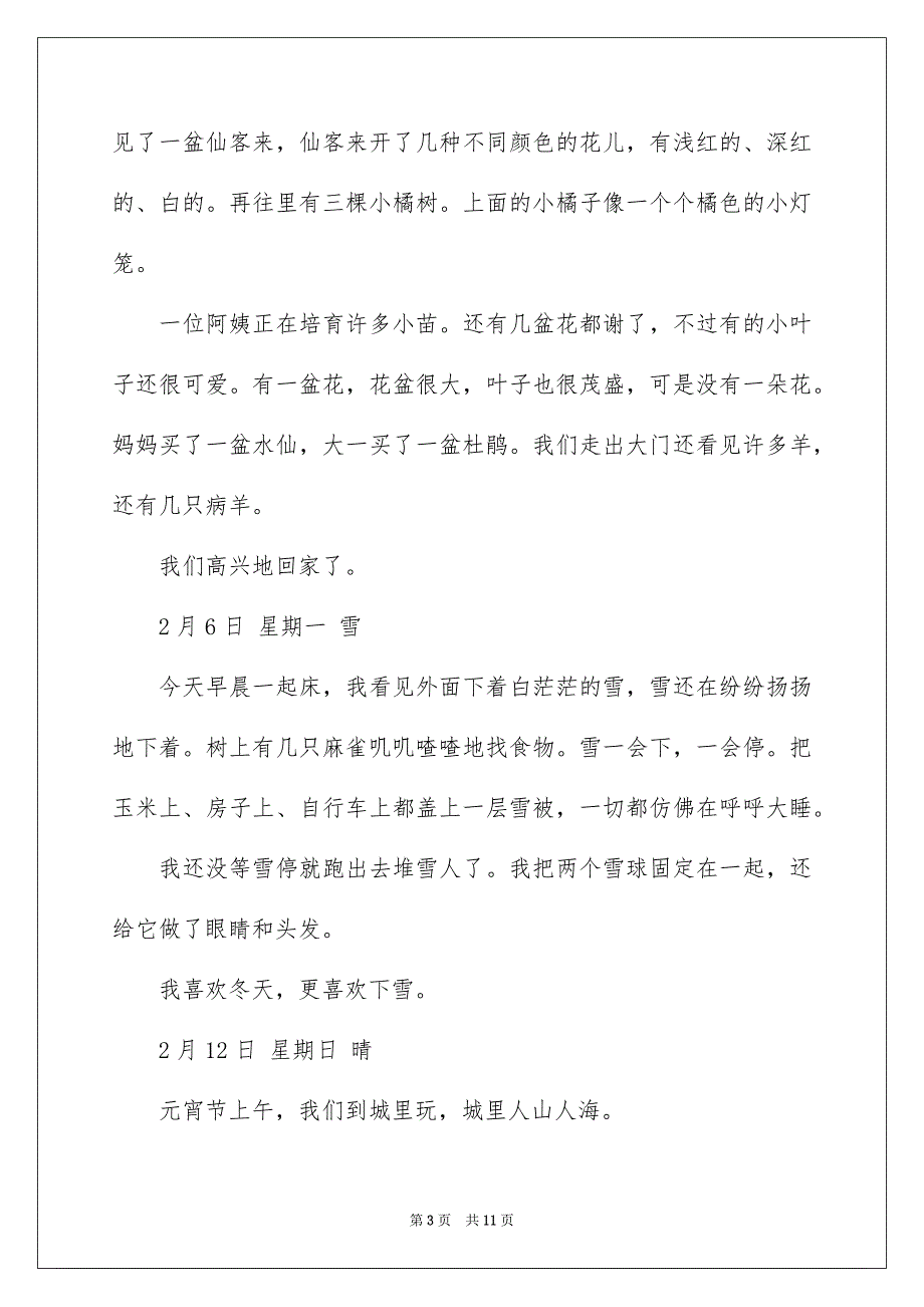 2022小学寒假日记范文集锦九篇_第3页