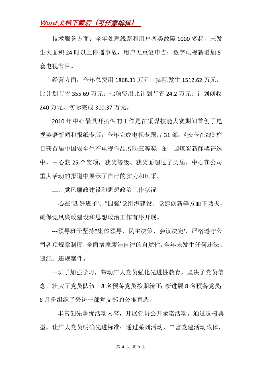 新闻部主任述职报告(Word）_第4页