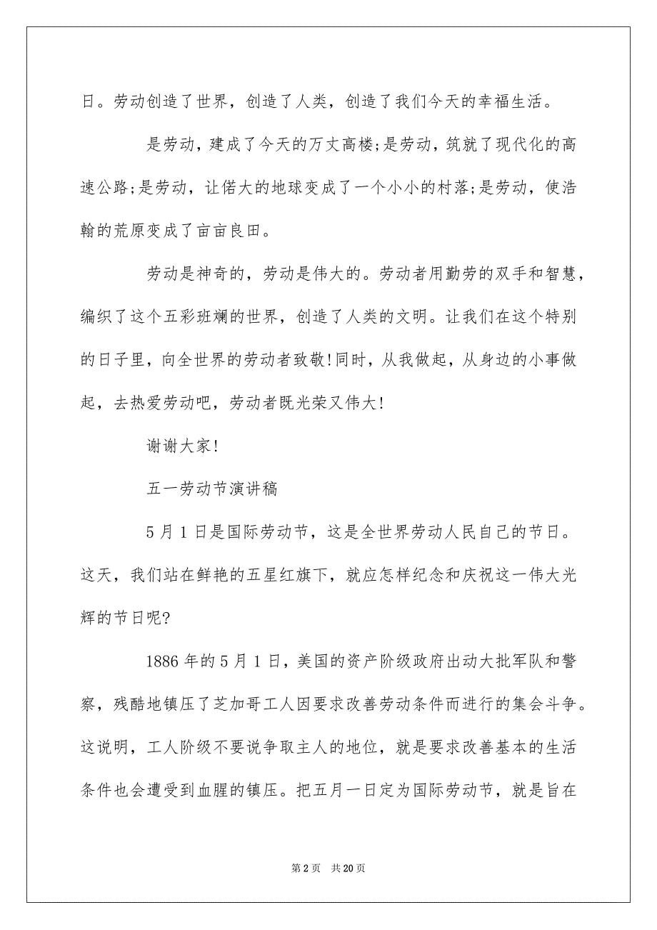 2022有关劳动节的演讲稿10篇_第2页