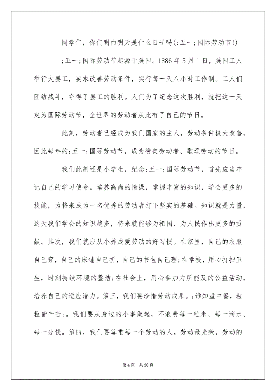 2022有关劳动节的演讲稿10篇_第4页