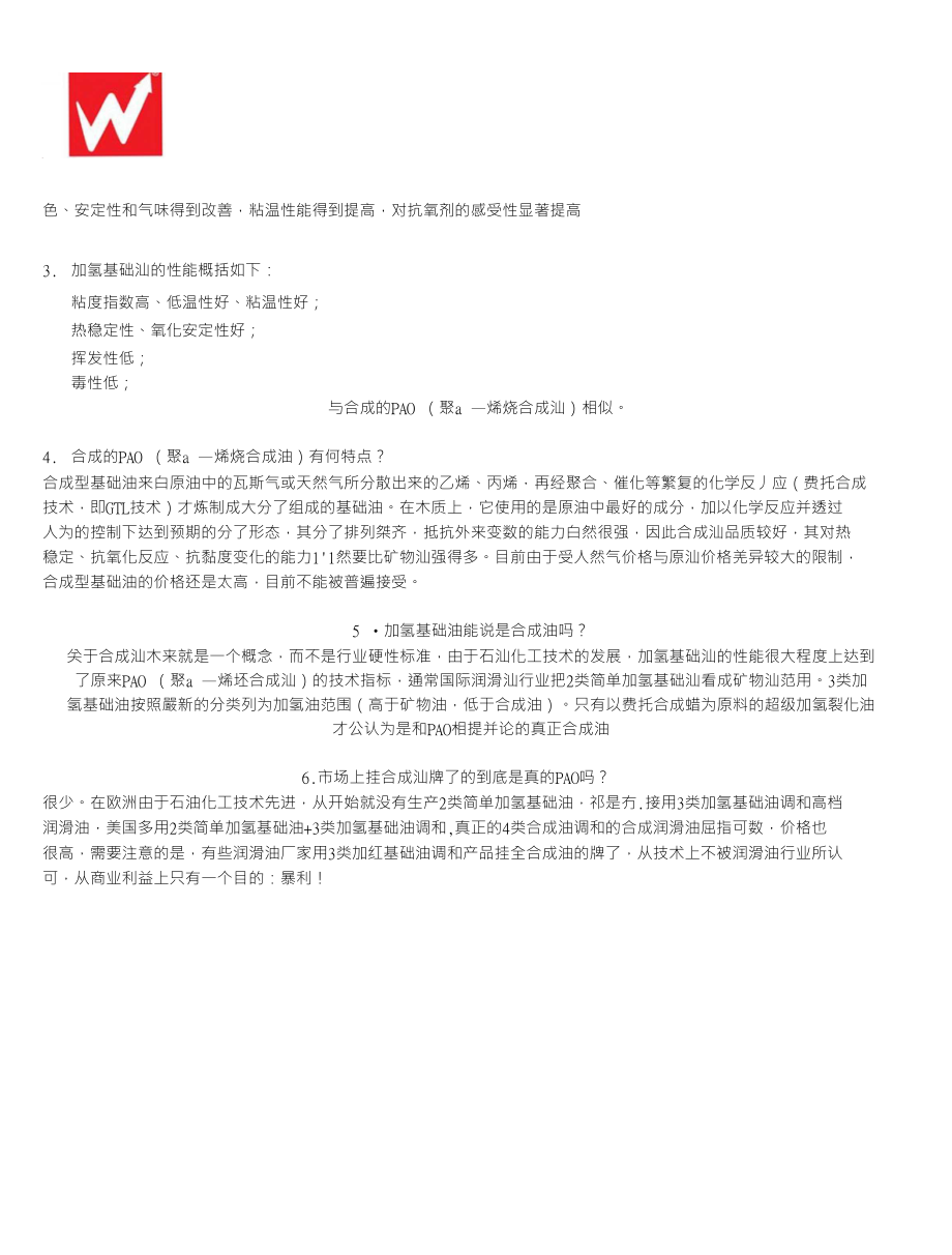 你的全合成机油是真正的合成机油吗合成油本来就是一个概念,而不是行业硬性标准!_第2页