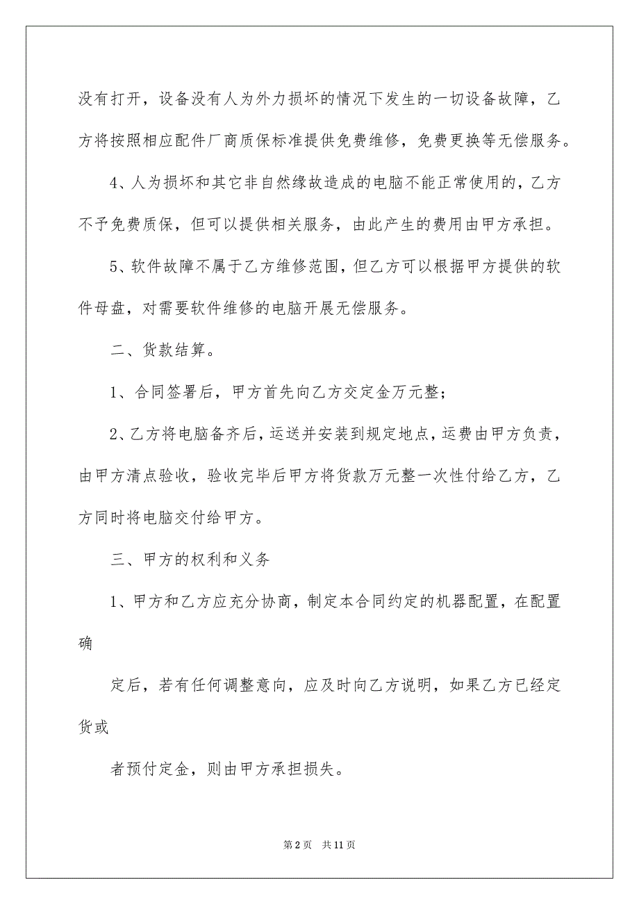 2022电脑销售合同3篇_第2页