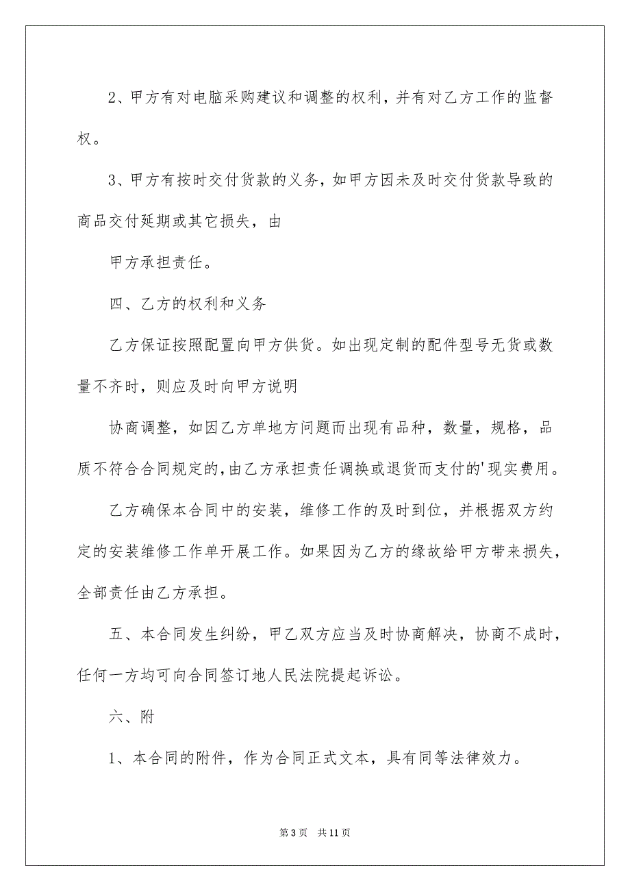 2022电脑销售合同3篇_第3页