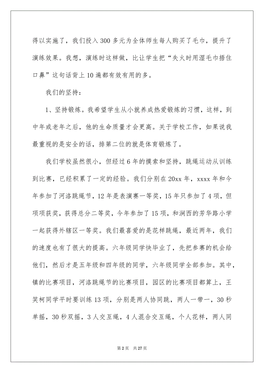 2022小学学校校长述职报告五篇_第2页