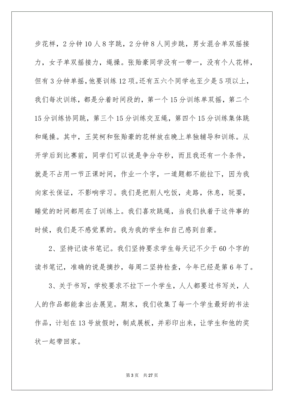 2022小学学校校长述职报告五篇_第3页