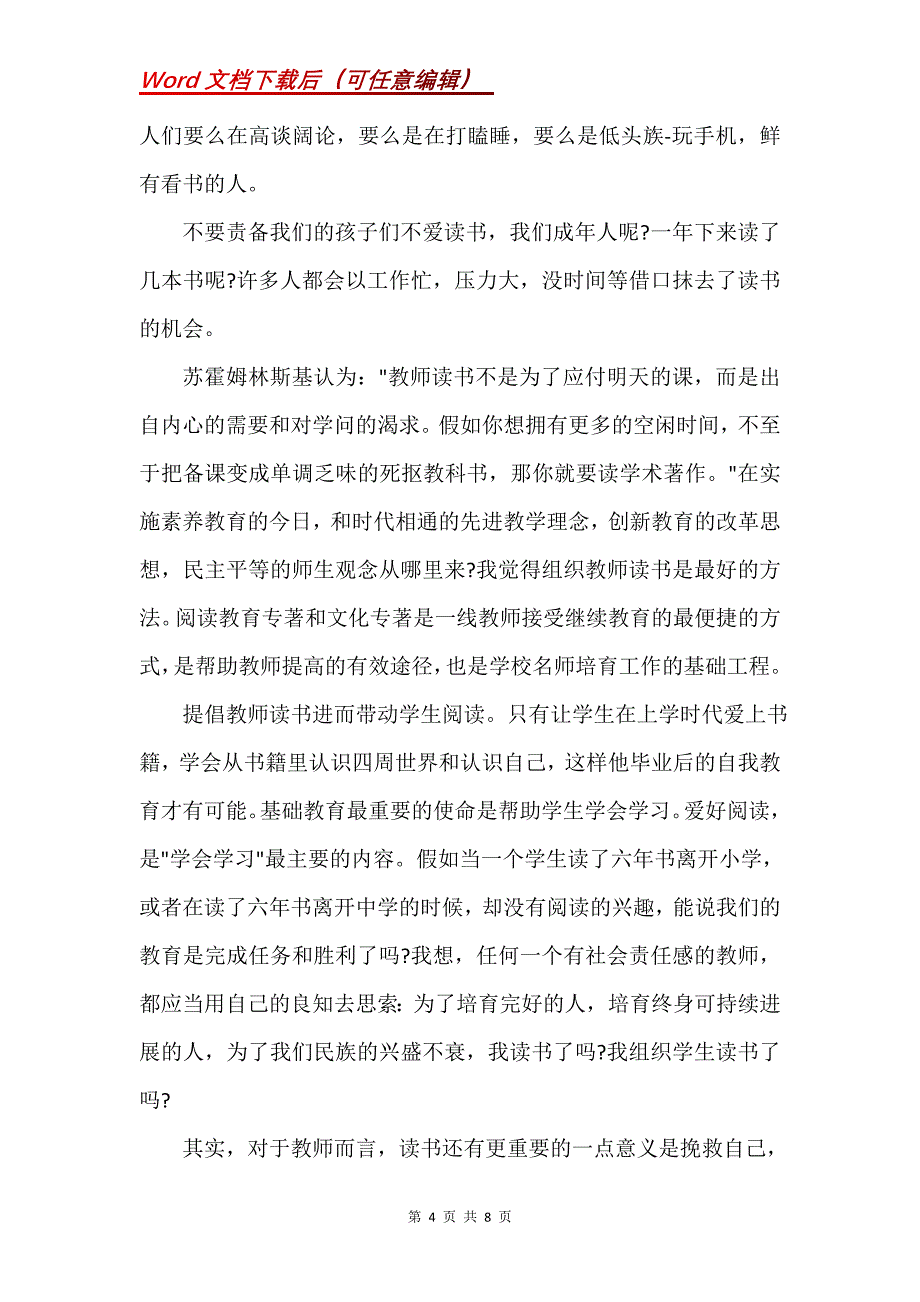 教师读书心得体会教师读书心得体会(Word）_第4页