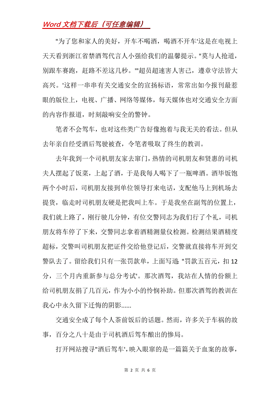 酒驾心得体会2000字(Word）_第2页