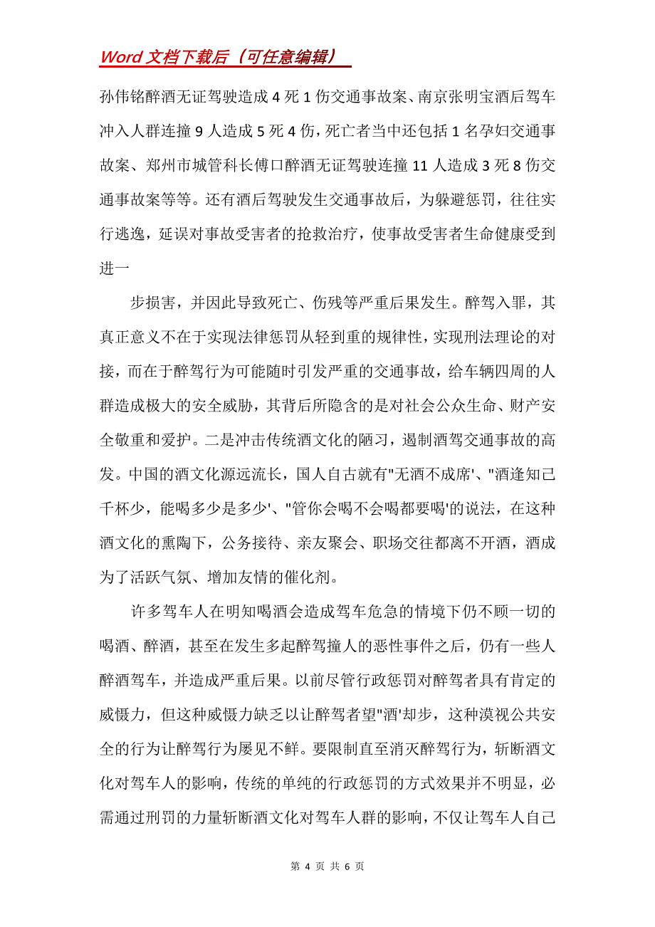 酒驾心得体会2000字(Word）_第4页