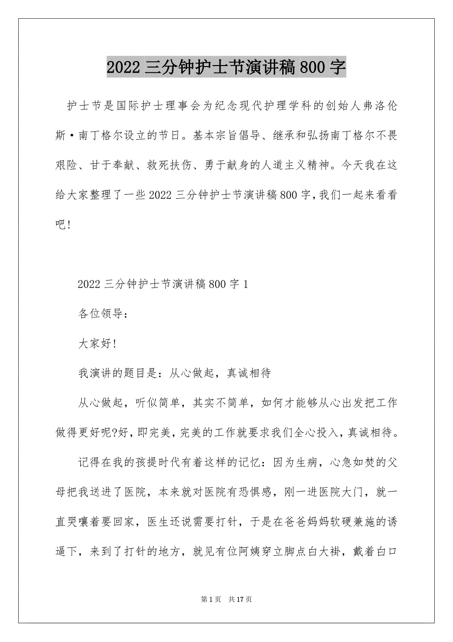 2022三分钟护士节演讲稿800字_第1页