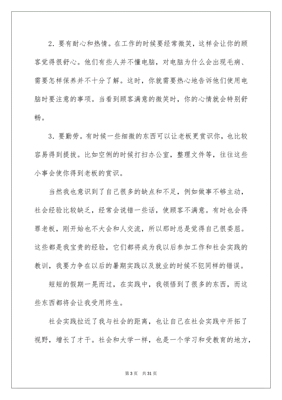 2022电脑公司实习报告汇总八篇_第3页