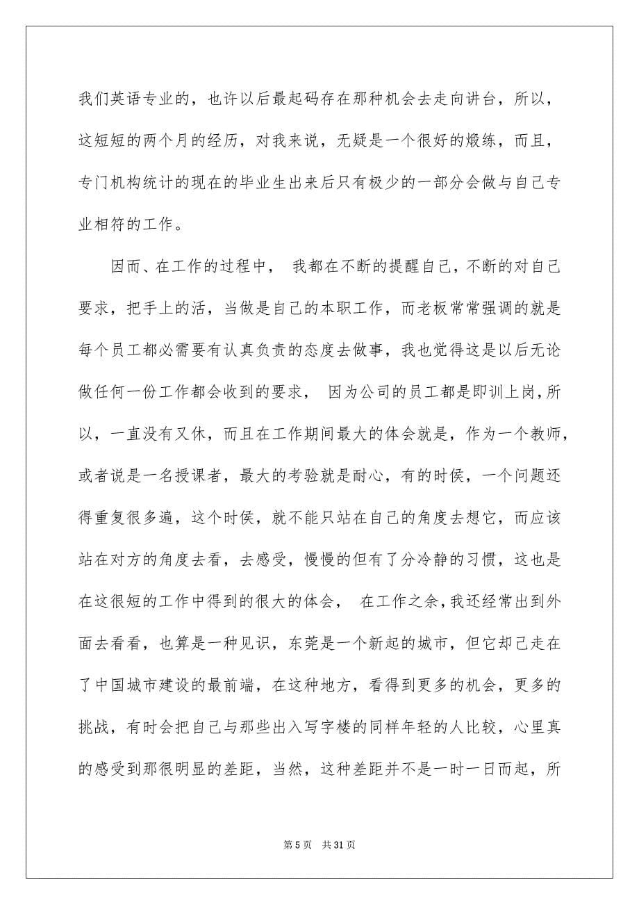 2022电脑公司实习报告汇总八篇_第5页