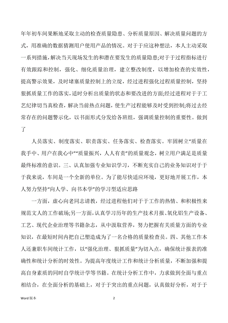 车间质检员述职汇报_第2页