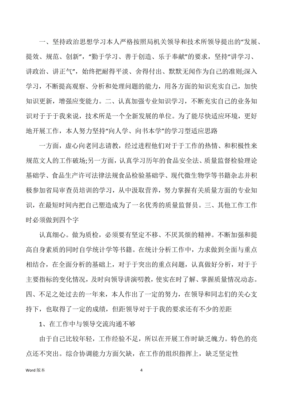 车间质检员述职汇报_第4页