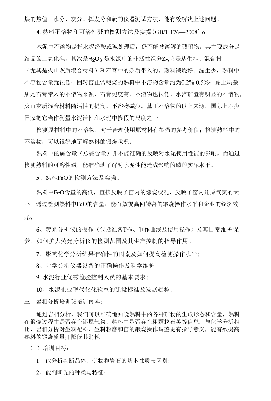 关于举办全国水泥行业化学分析与物理检验培训班的_第4页