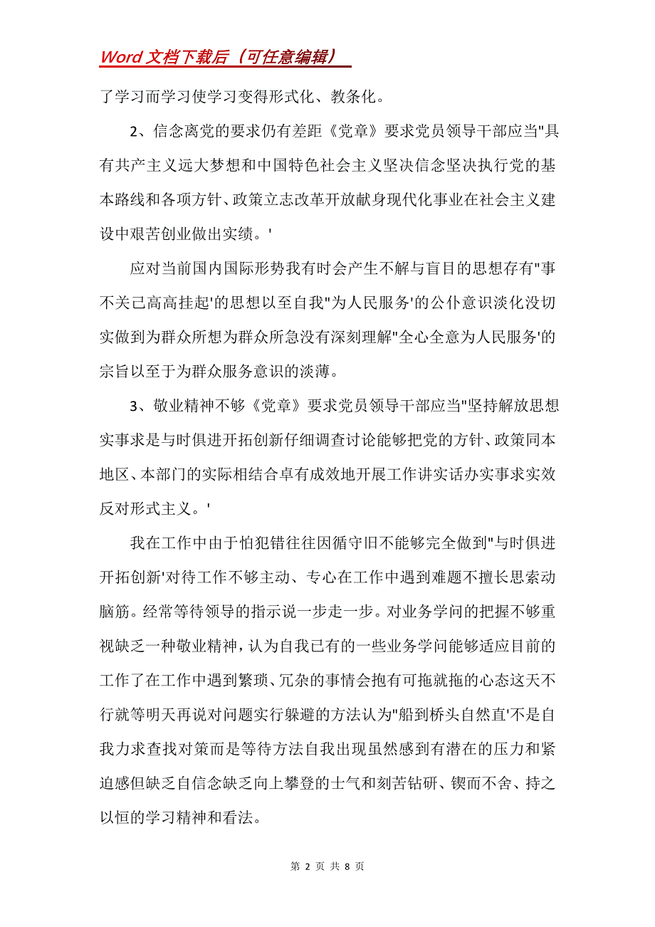 教师自我剖析优点与不足(Word）_第2页