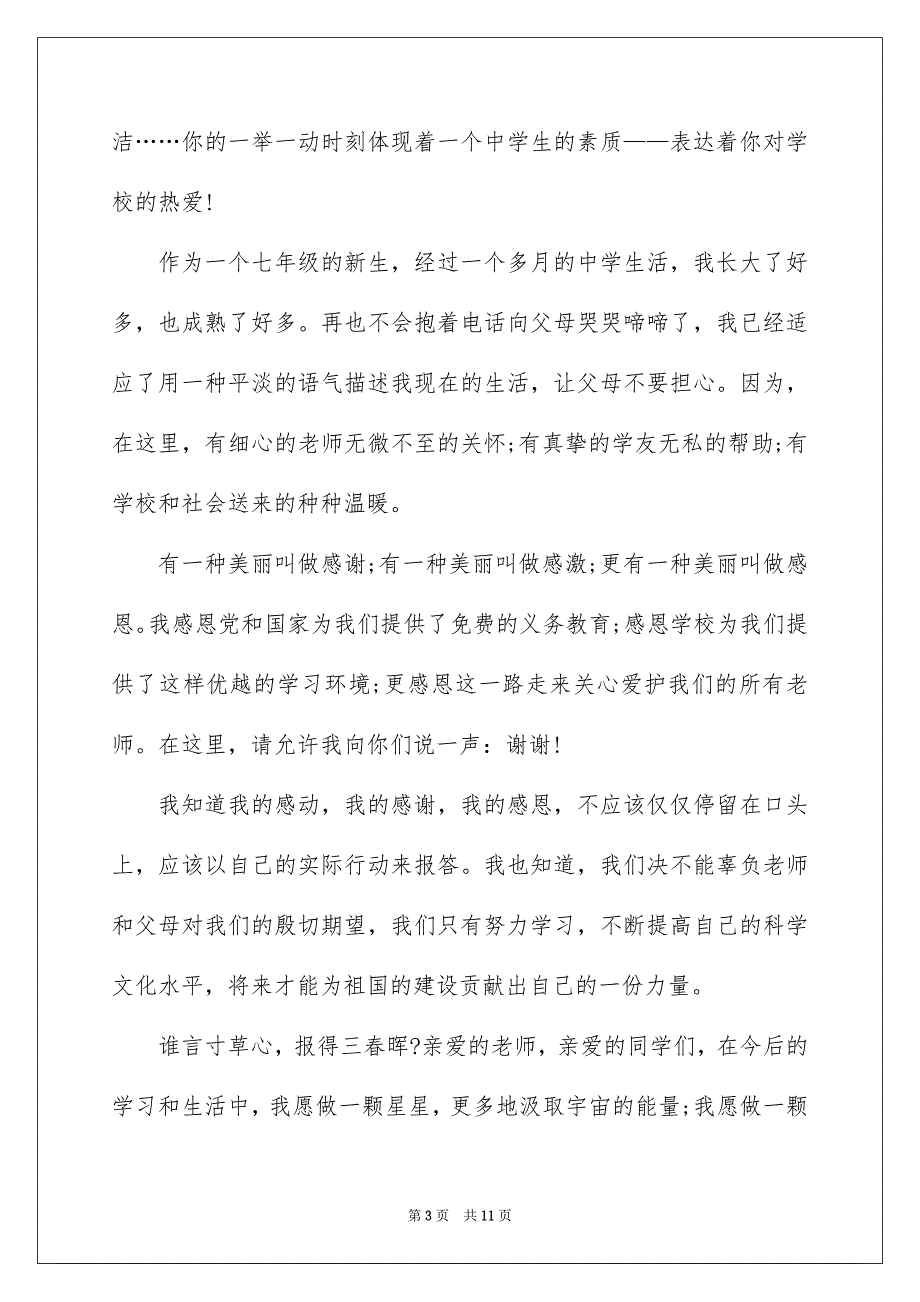 2022祖国明天更美好的国庆节演讲稿_第3页