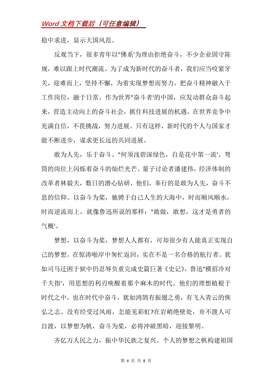 最美奋斗者理由(Word）_第4页