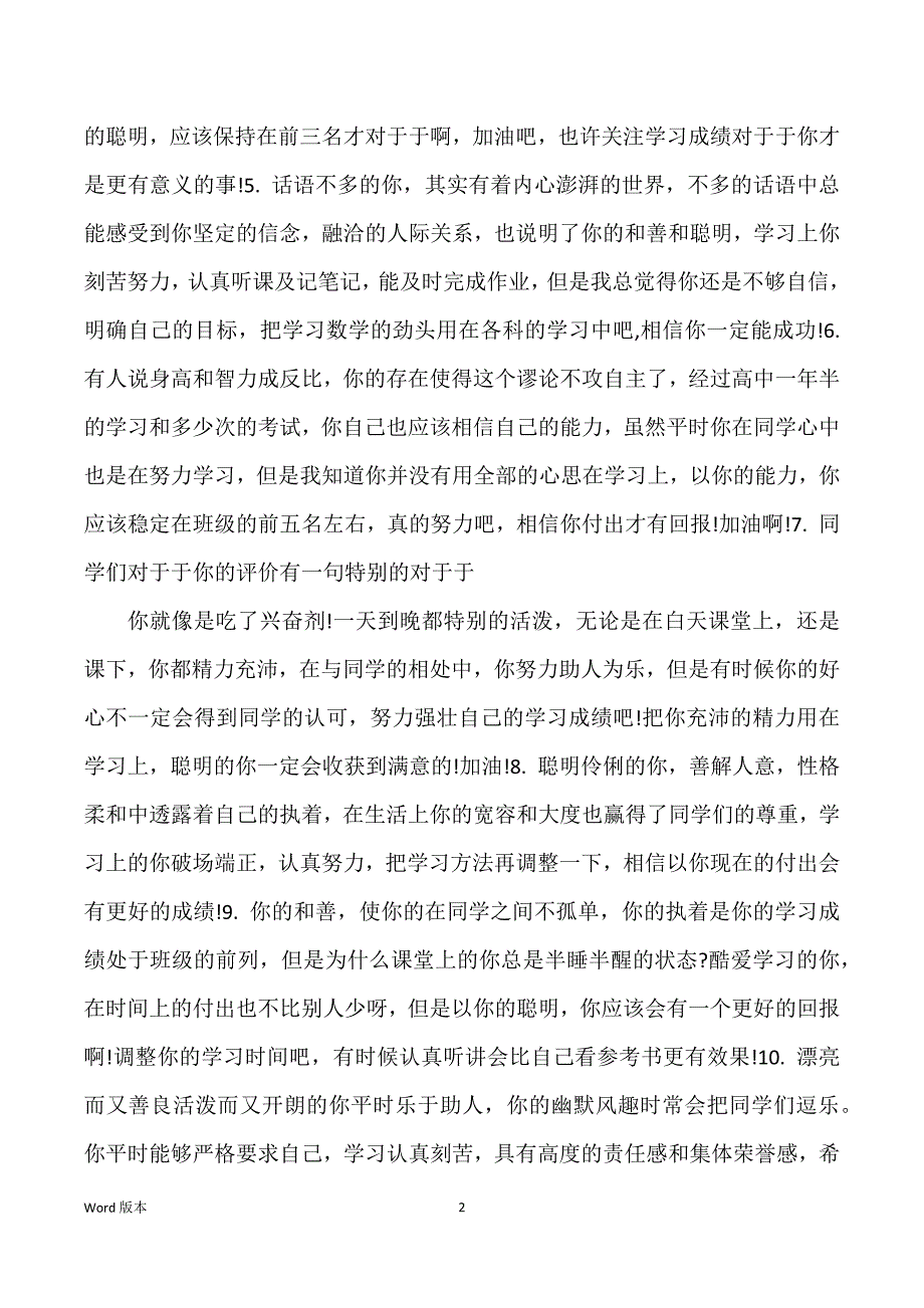 高一学生期末教师评语[]_第2页