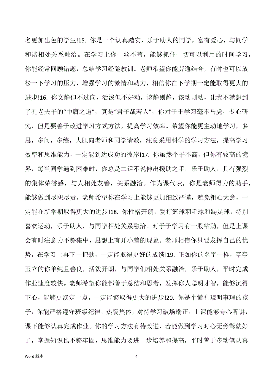 高一学生期末教师评语[]_第4页