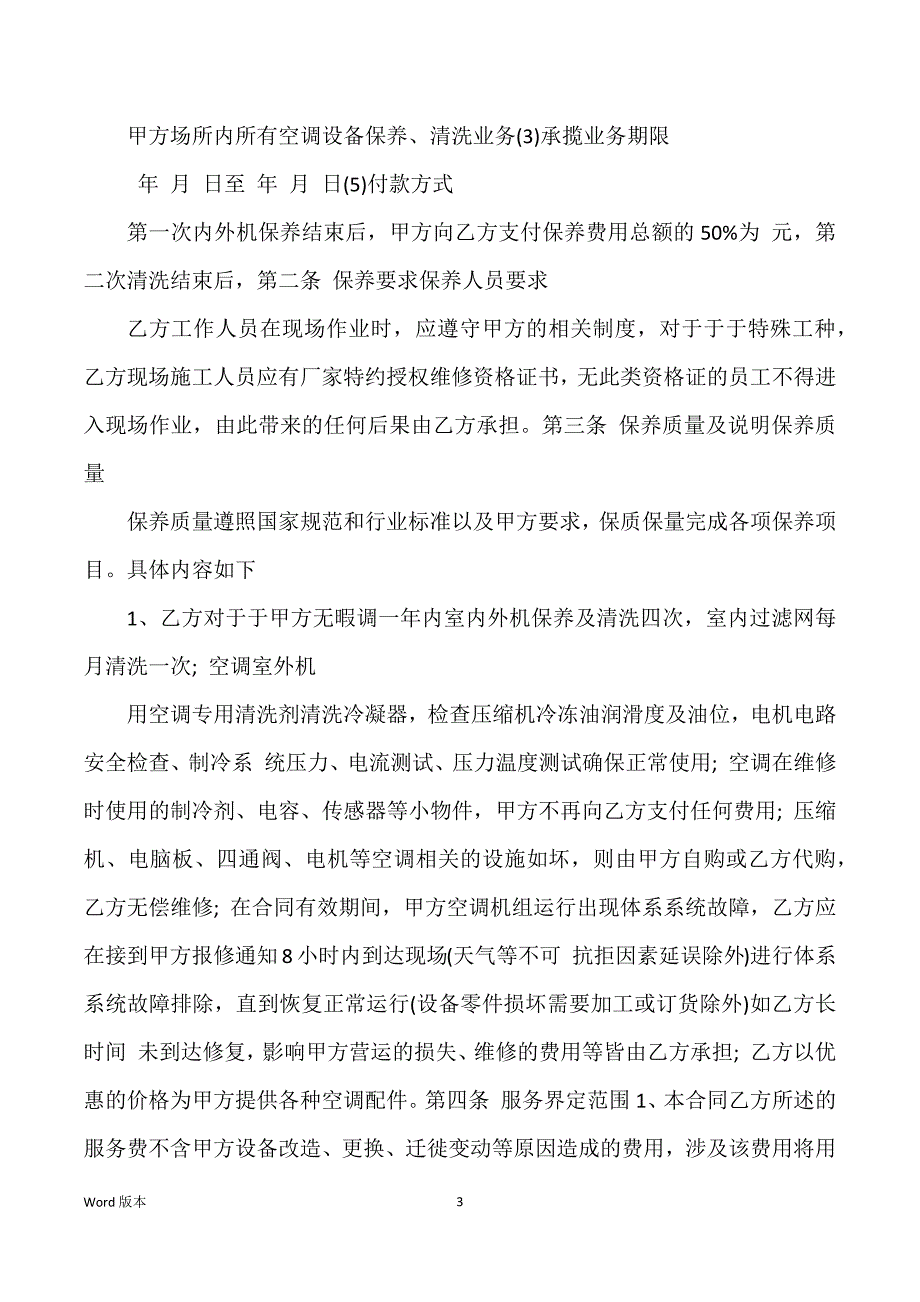 大金中央空调保养合同范文_第3页