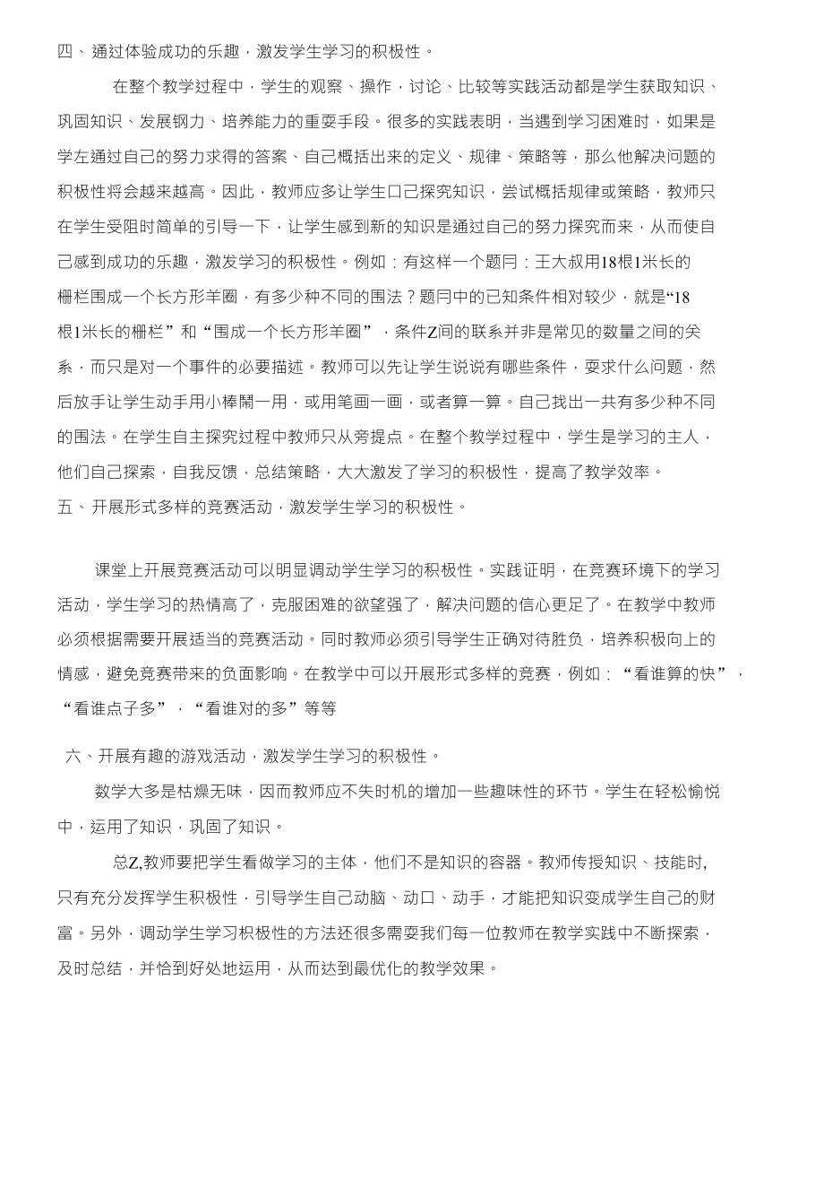 作业浅谈小学数学教学中怎样激发学生的学习积极性_第3页