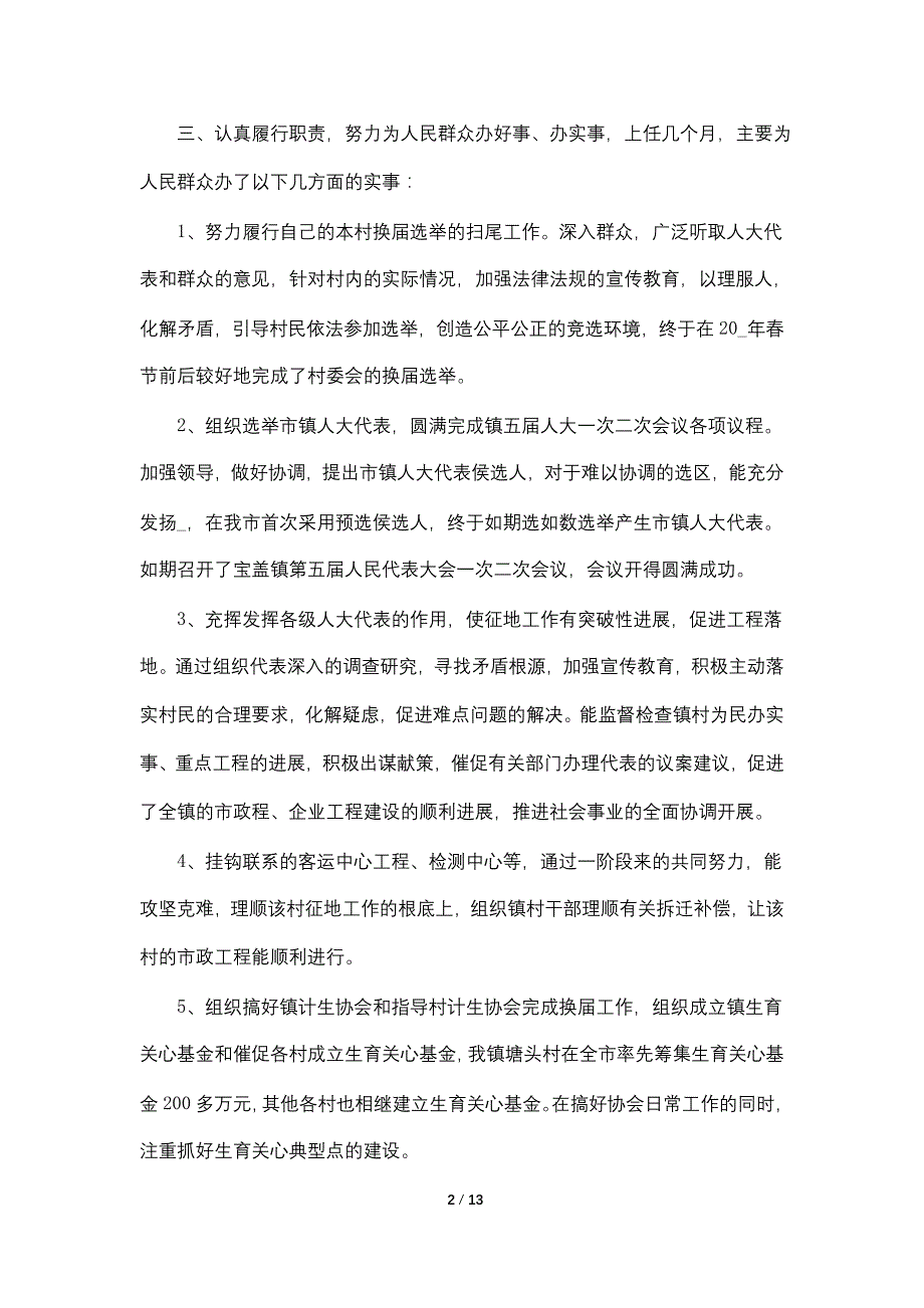 村干部述职报告2022年村委【五篇】_第2页