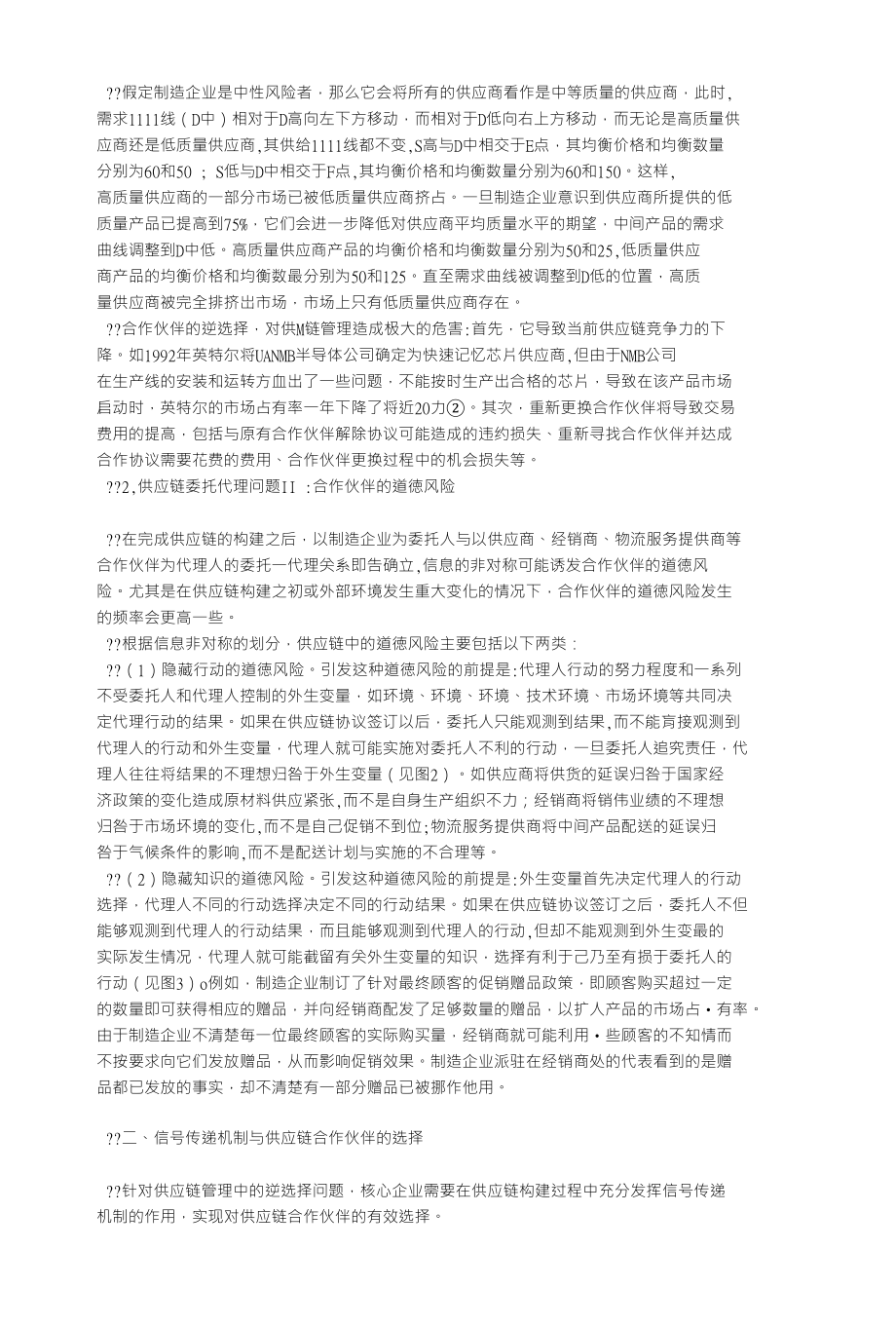 供应链管理中的委托代理问题及其对策_管理学类论文_第2页