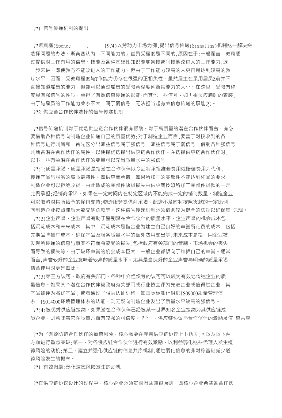 供应链管理中的委托代理问题及其对策_管理学类论文_第3页