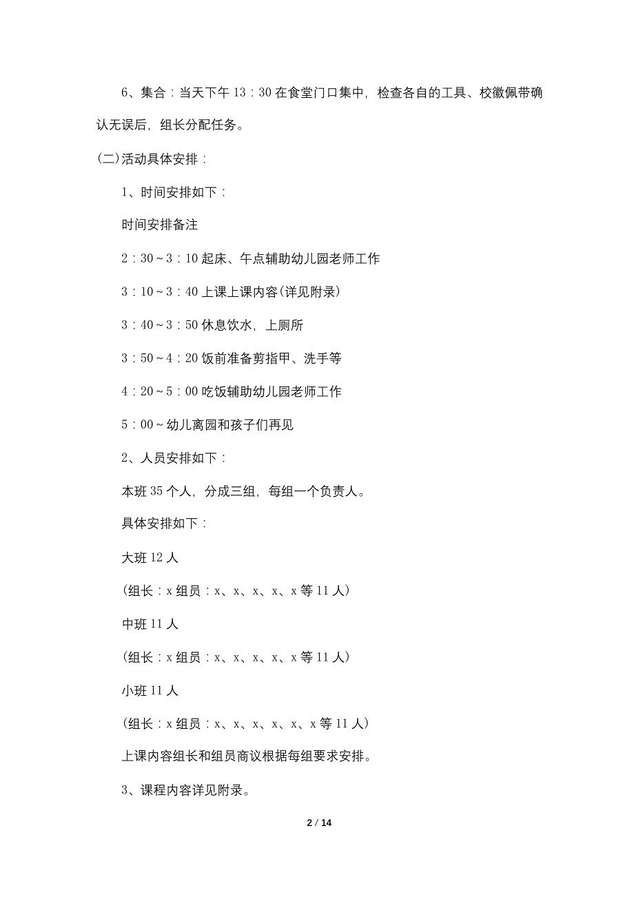 公益讲座活动策划范文_第2页