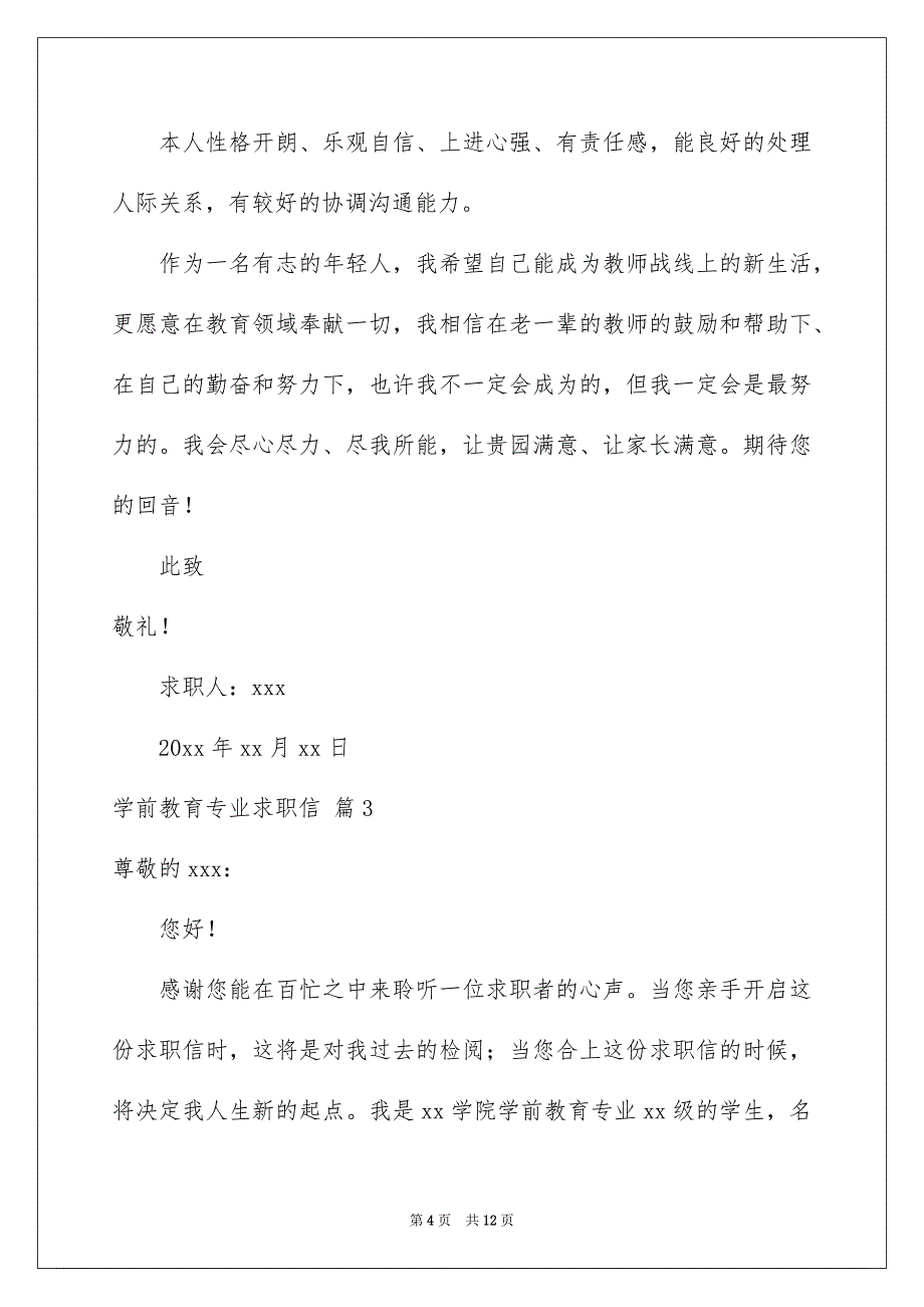 2022学前教育专业求职信七篇_第4页