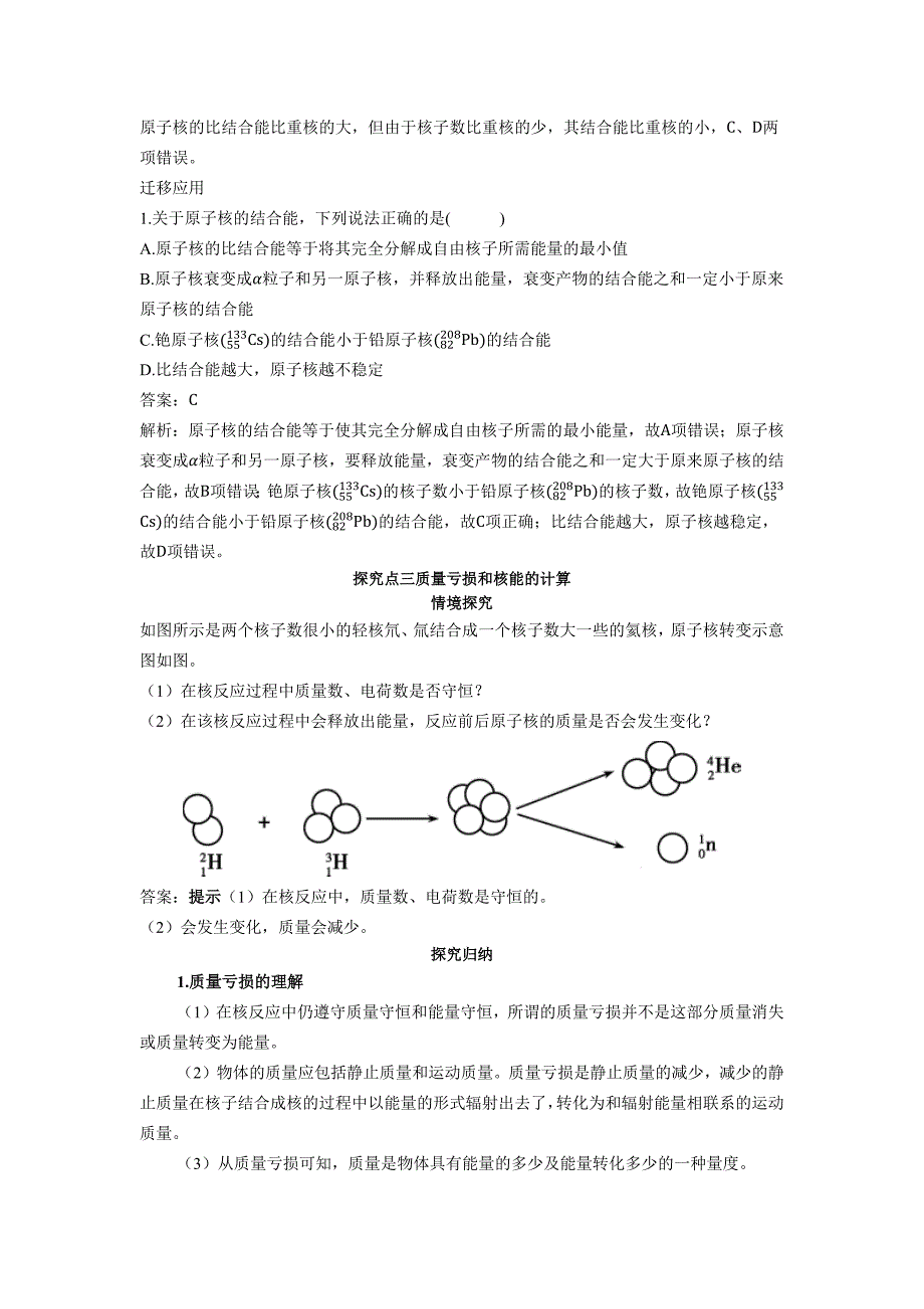 2022版新教材物理人教版选择性必修第三册学案-核力与结合能-含解析_第4页