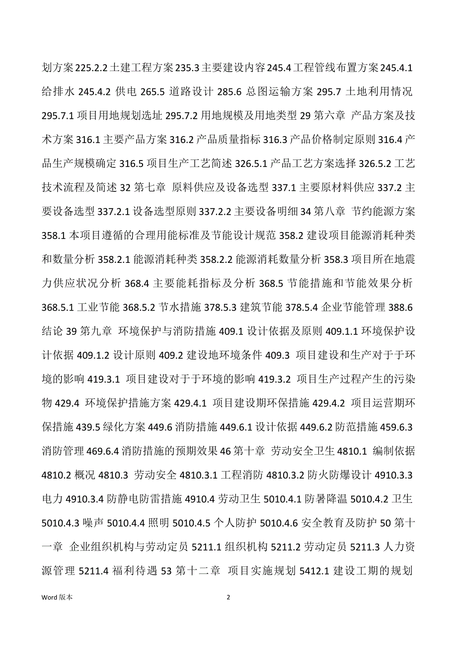 铜基电子材料生产建设项目可行性研究汇报_第2页