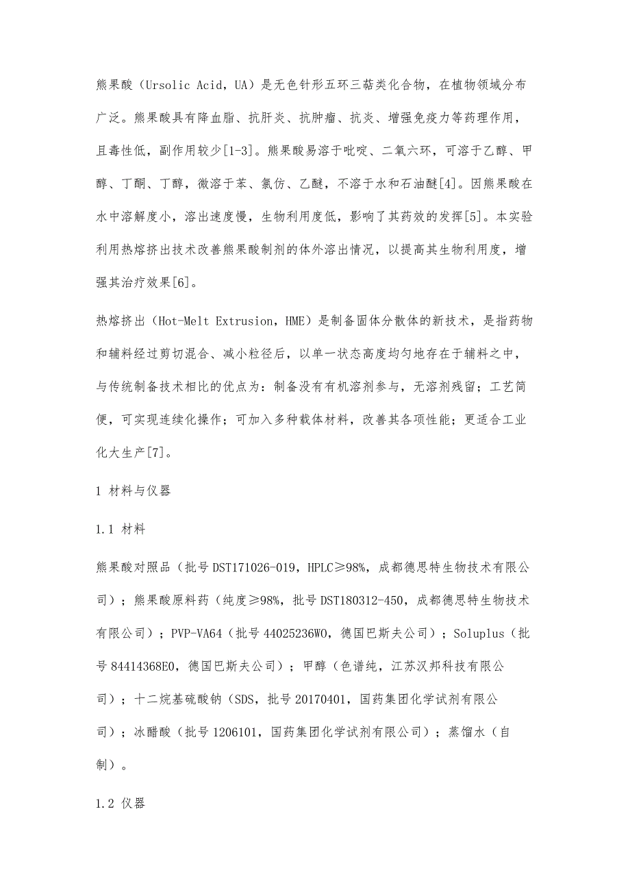 热熔挤出技术制备熊果酸固体分散体的研究_第2页