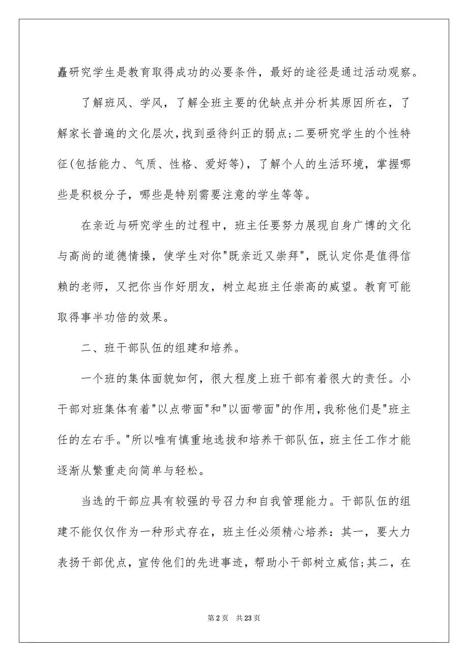 2022科研年度工作总结锦集5篇_第2页