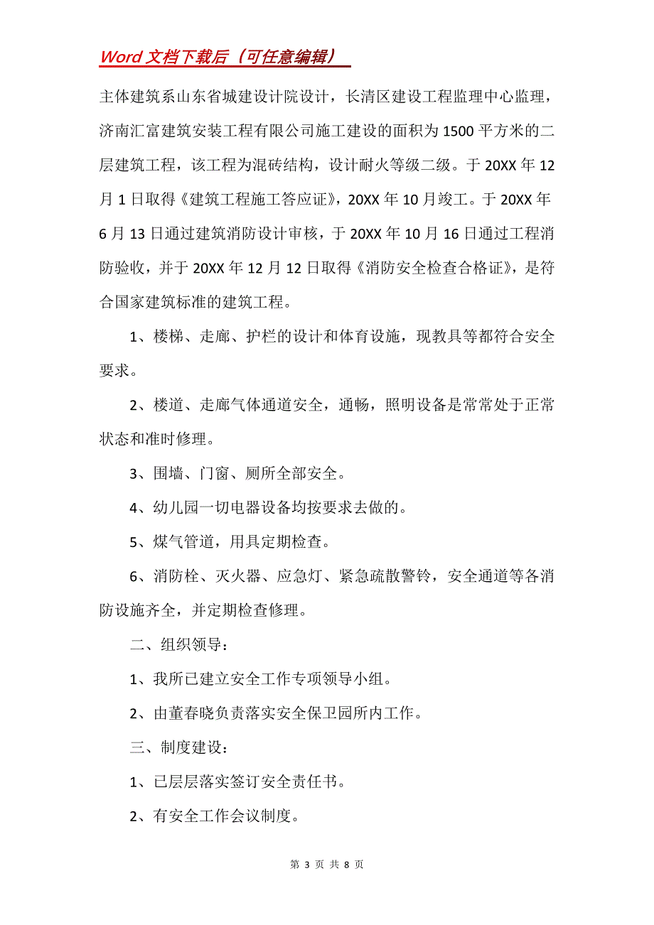 幼儿园安全专项检查工作汇报三篇_1(Word）_第3页