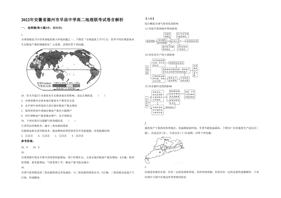 2022年安徽省滁州市早庙中学高二地理联考试卷含解析_第1页