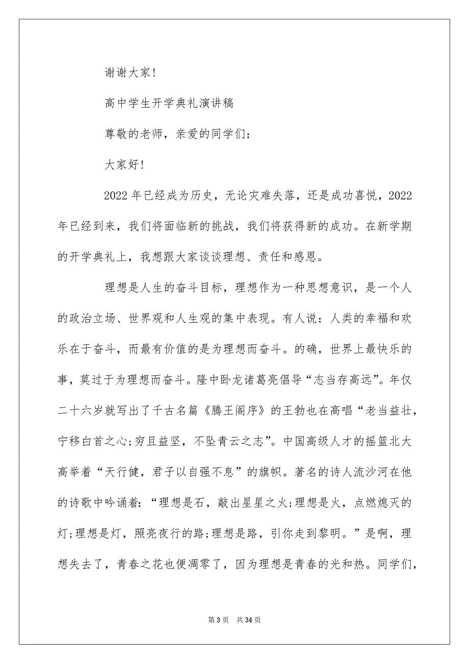 2022高中开学演讲稿范文10篇_第3页