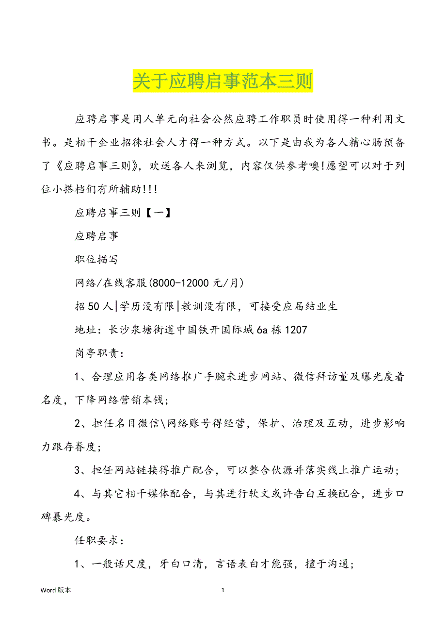 关于应聘启事范本三则_第1页