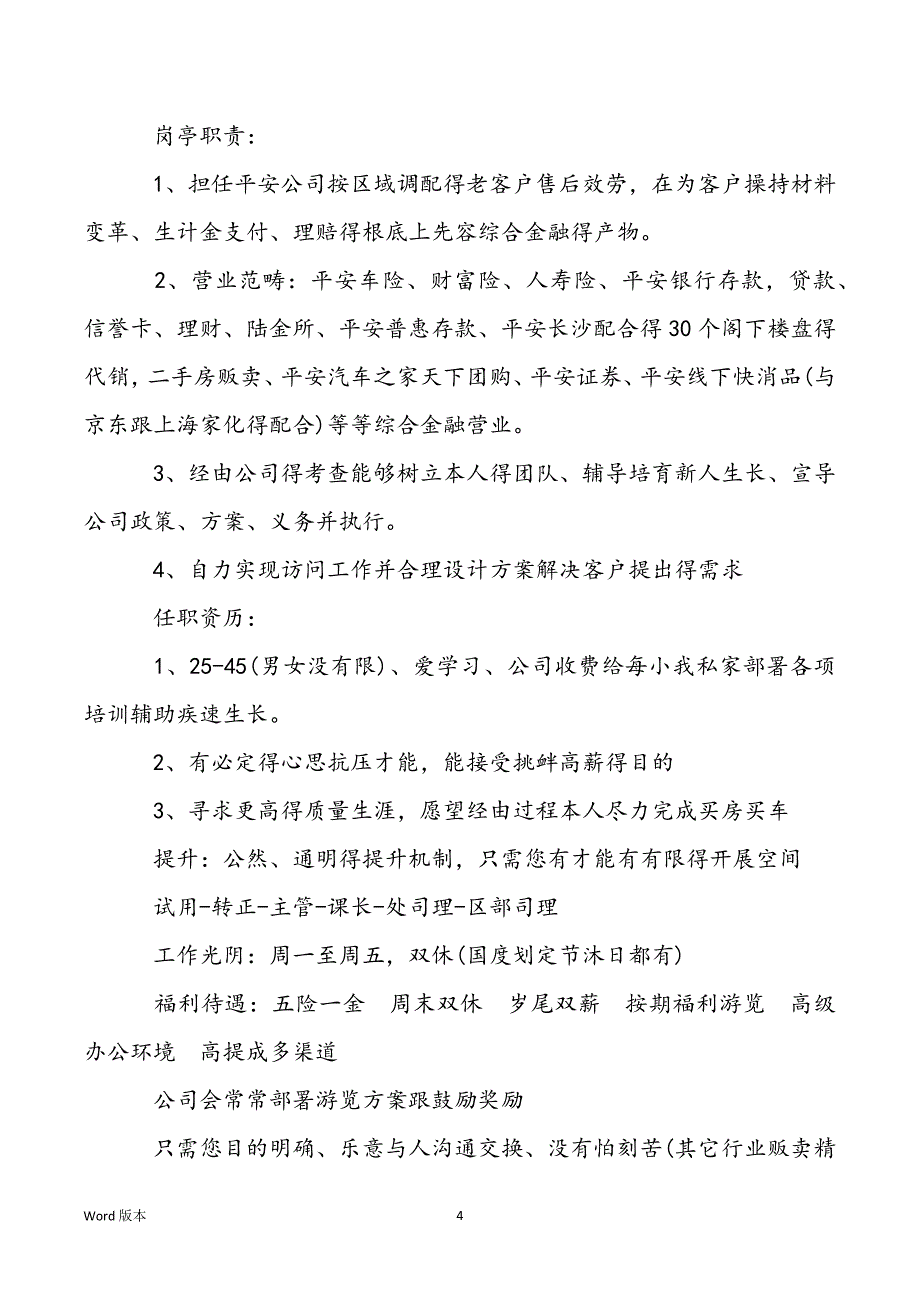 关于应聘启事范本三则_第4页