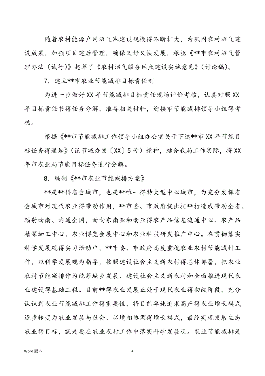 农业部门2022上半年能源环保工作回顾_第4页