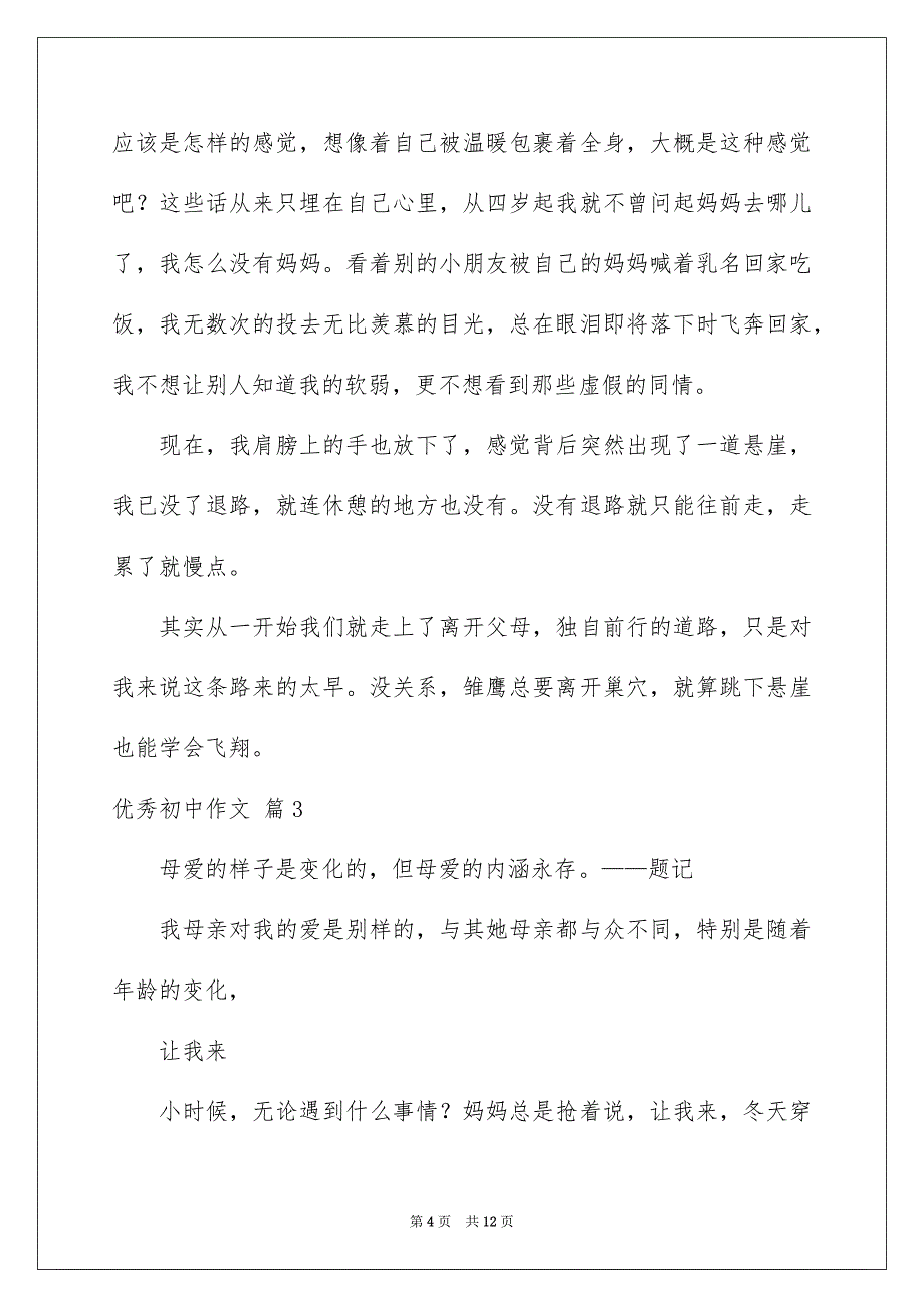 2022优秀初中作文合集七篇_第4页