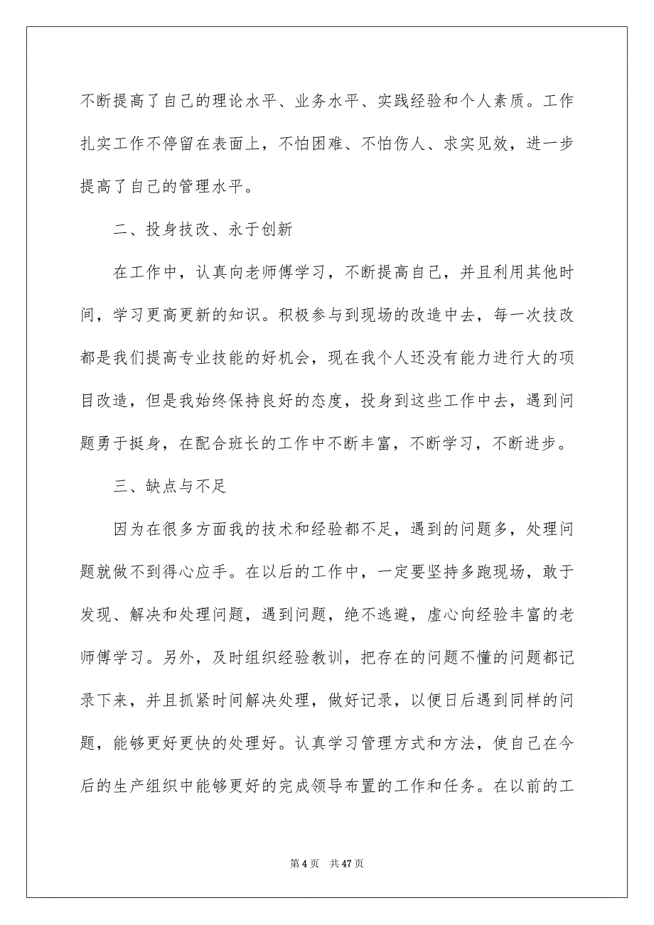 2022电气个人工作总结_第4页