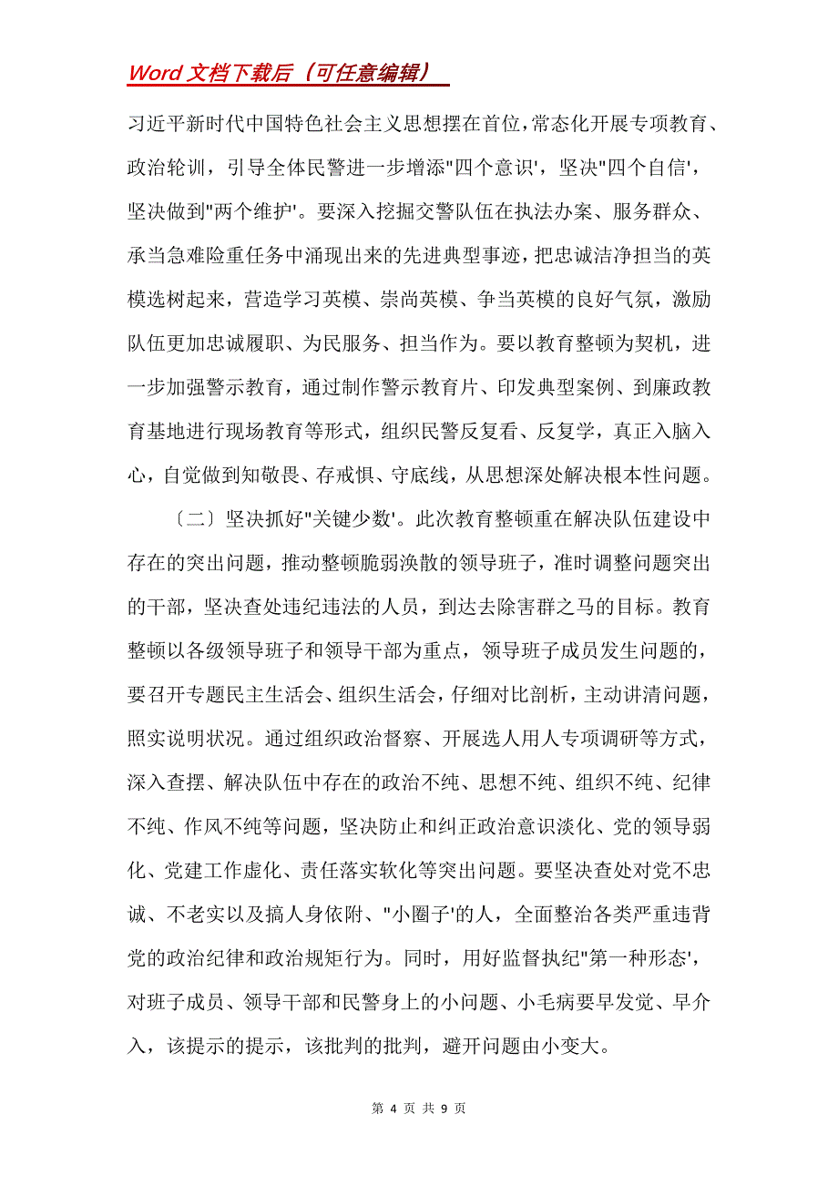 对政法队伍教育整顿的认识和看法_1(Word）_第4页