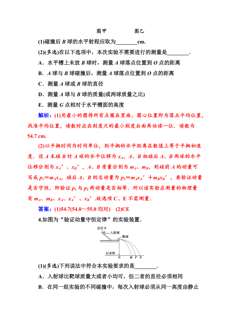 2022年高考物理大一轮复习 第六章 动量及动量守恒定律第三讲课时跟踪练_第3页