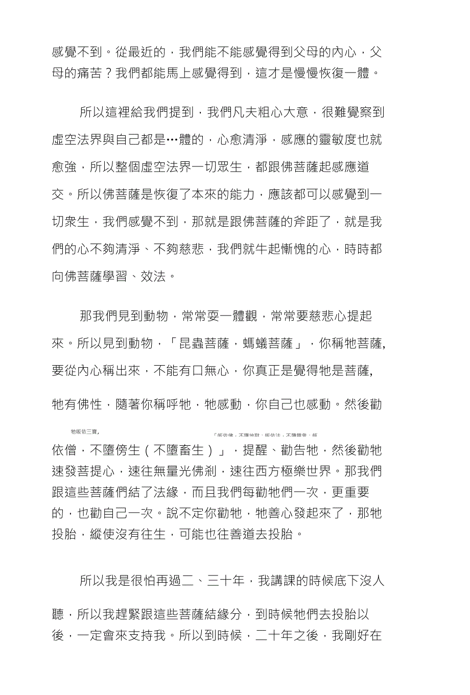 《了凡四訓》心得分享009_第4页