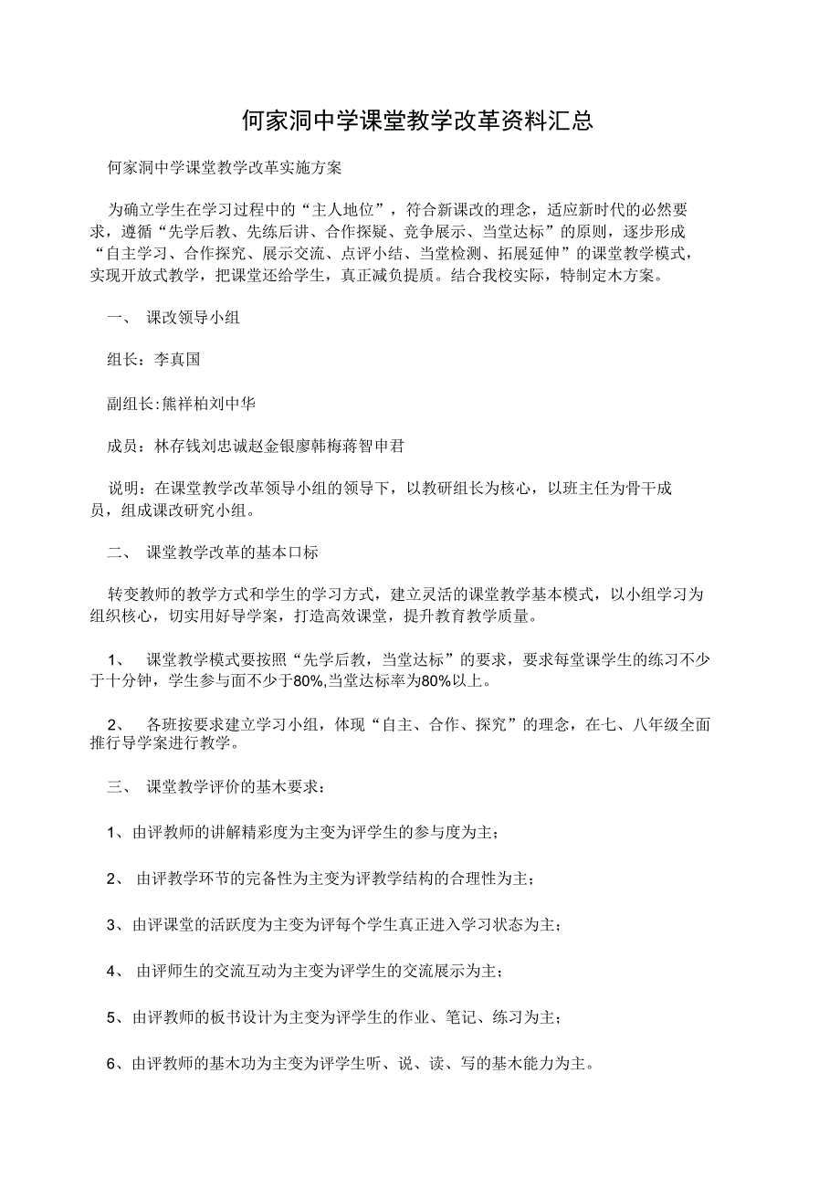 何家洞中学课堂教学改革资料汇总_第1页