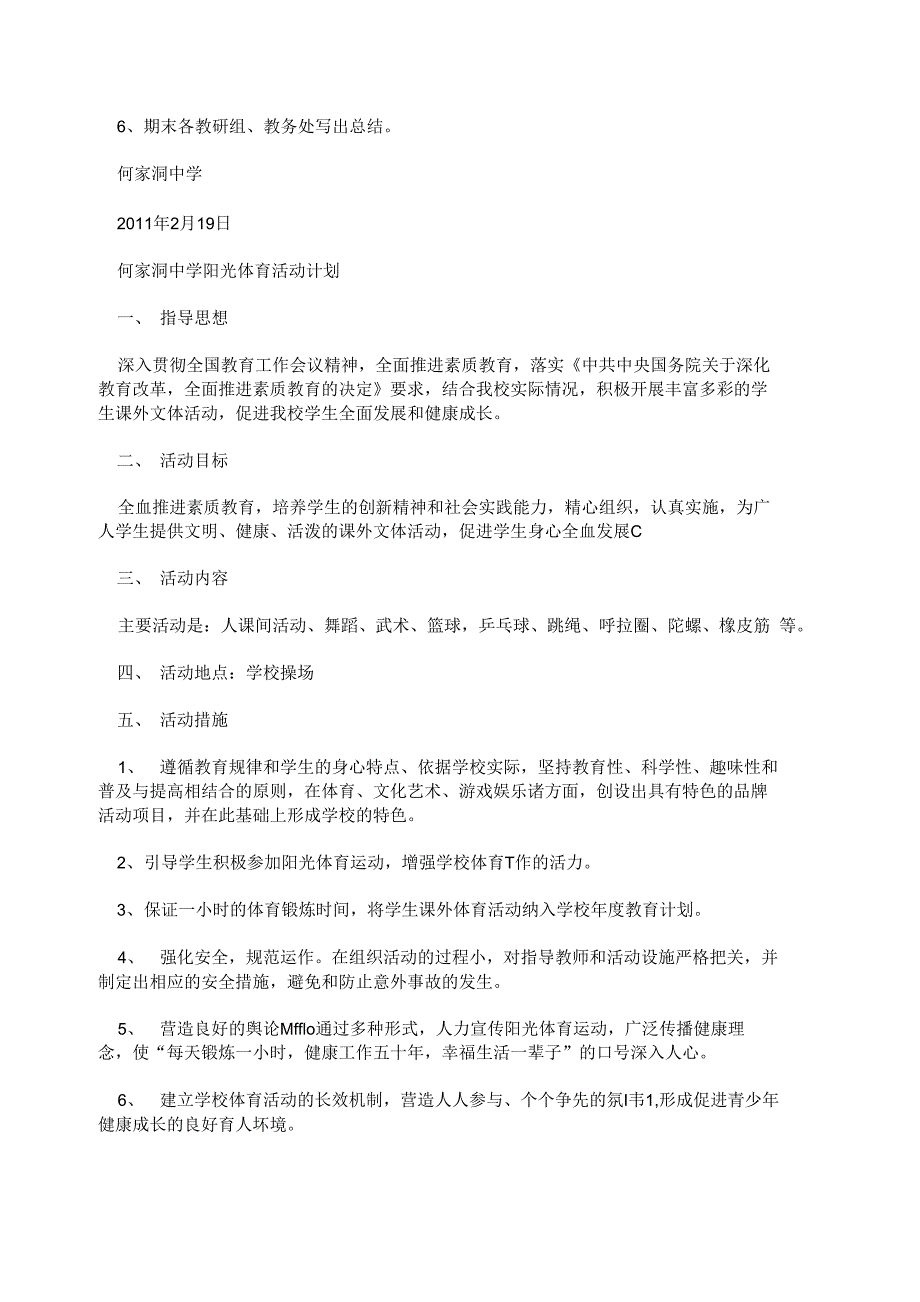 何家洞中学课堂教学改革资料汇总_第3页